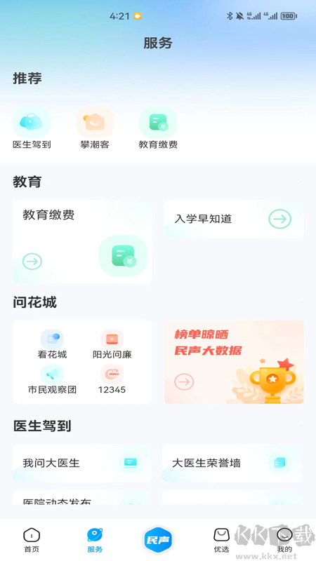攀枝花开