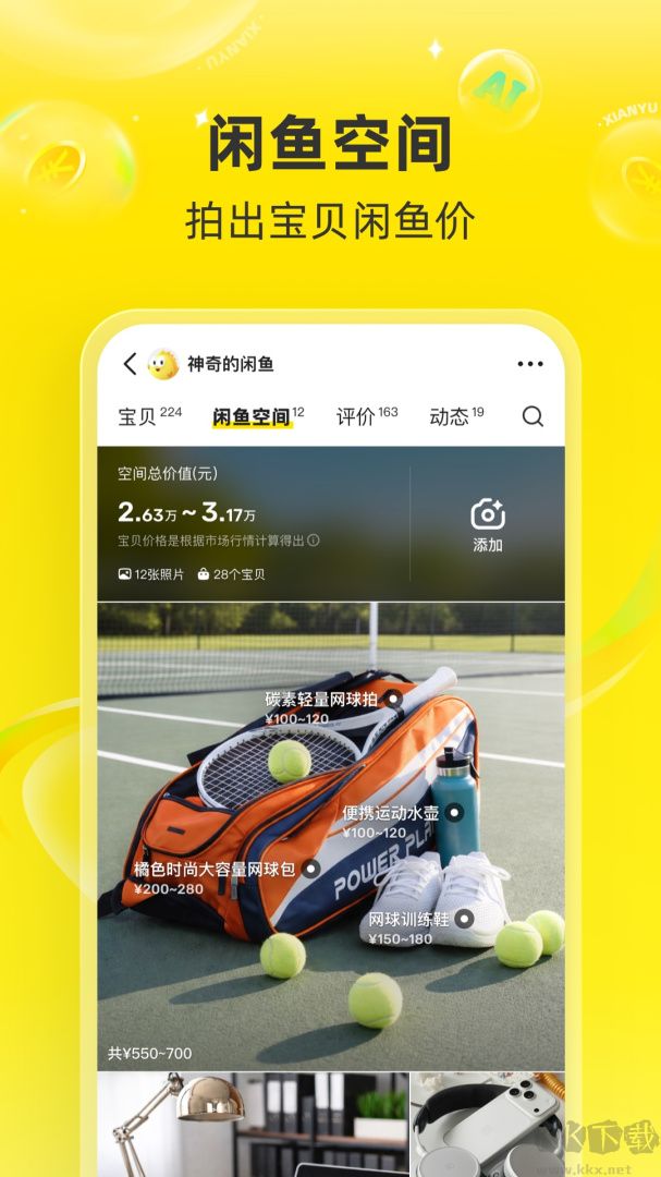 闲鱼app