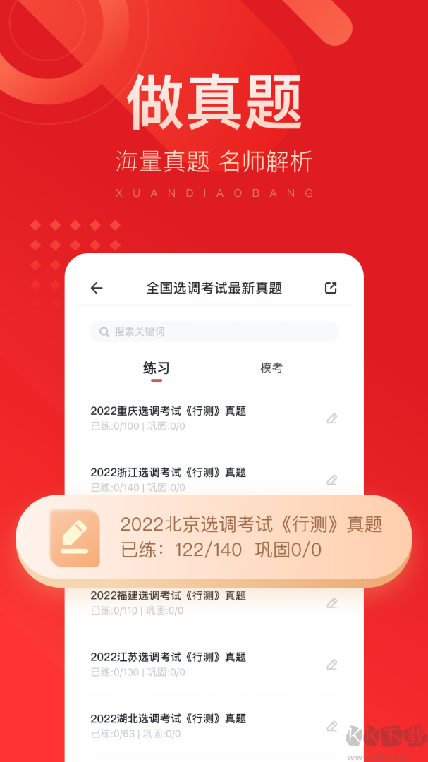 选调帮app安卓版