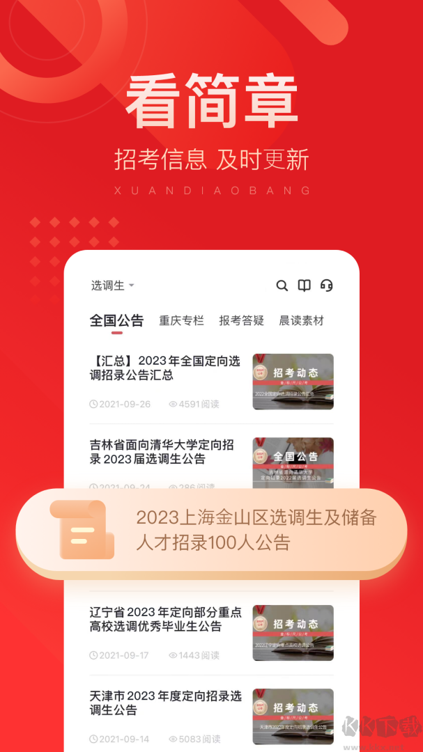 选调帮app安卓版