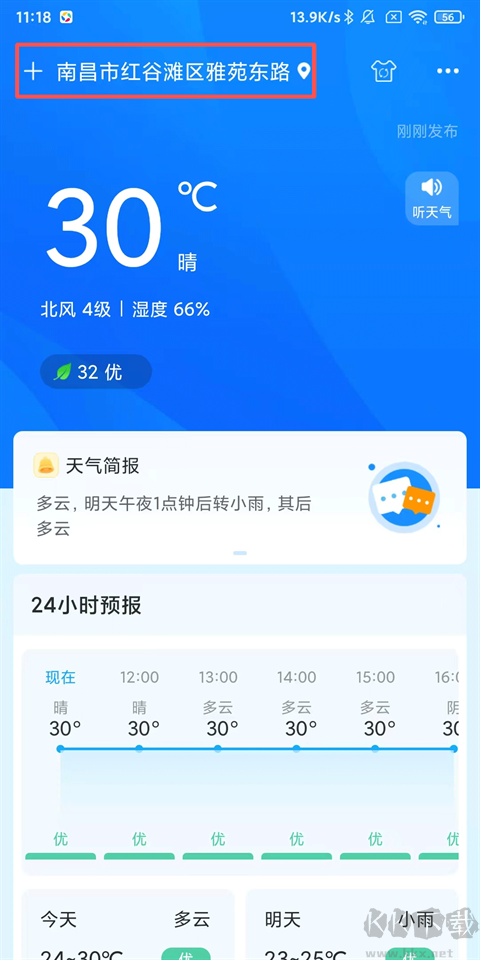 本地天气app免费版