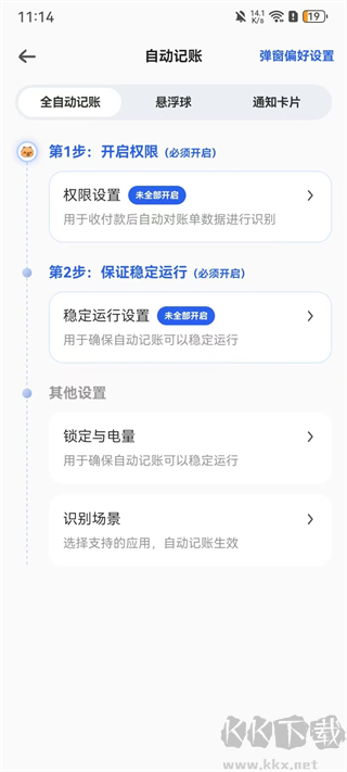 咔皮记账安卓版