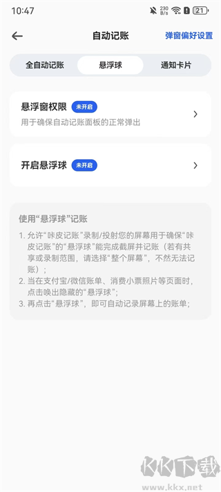 咔皮记账安卓版