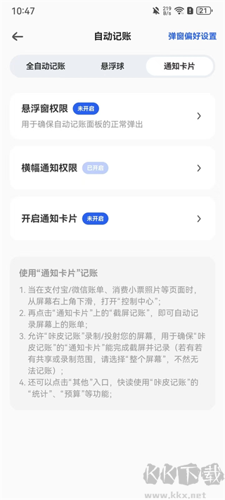 咔皮记账安卓版