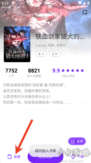 漫引力app官方正版