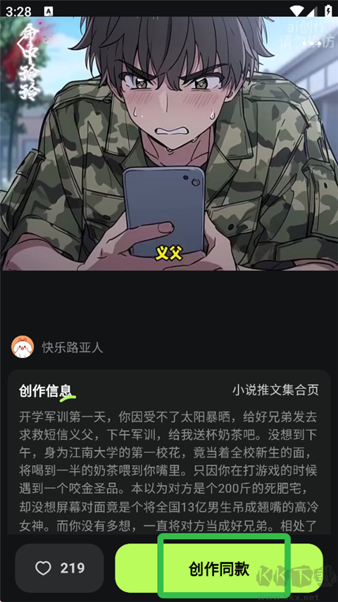 AI Mateapp安卓版