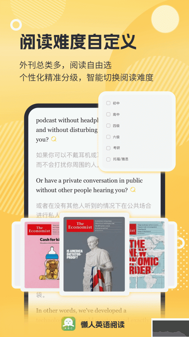 懒人英语阅读