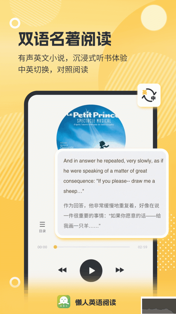 懒人英语阅读