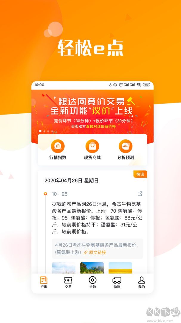 粮达网app官方版