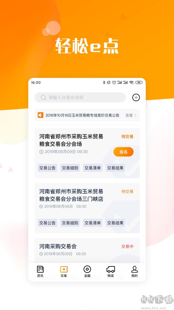 粮达网app官方版