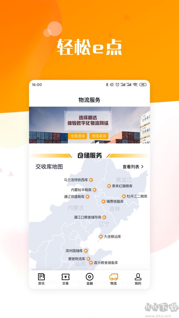 粮达网app官方版