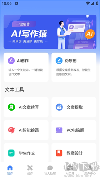 ai写作猿app官方版
