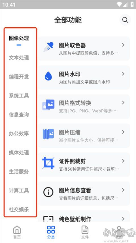 tbox工具箱app最新版