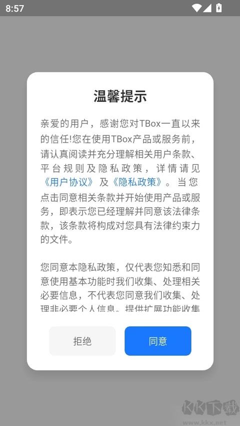 tbox工具箱app最新版