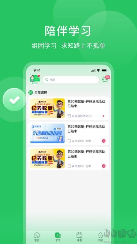 四海公考