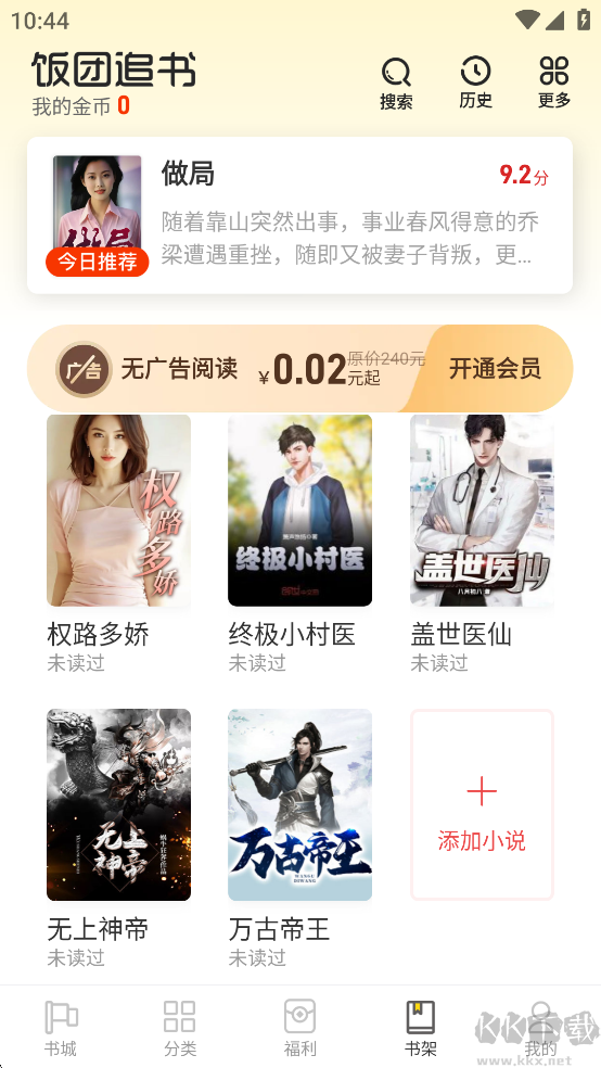 饭团追书最新版