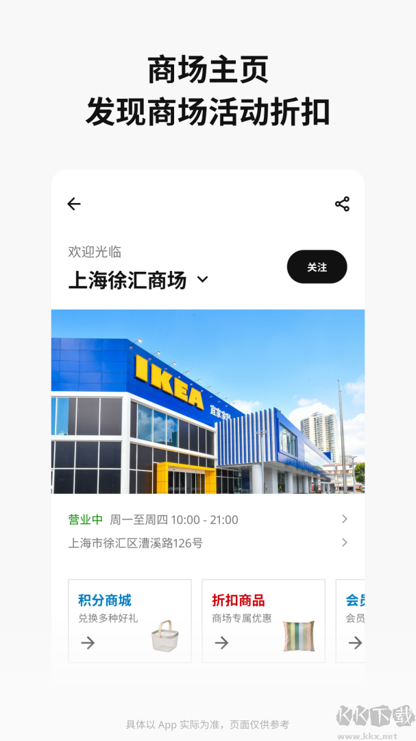 宜家app手机版
