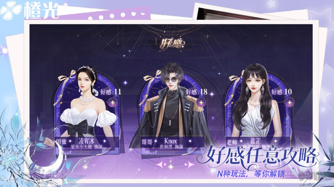 橙光app最新版