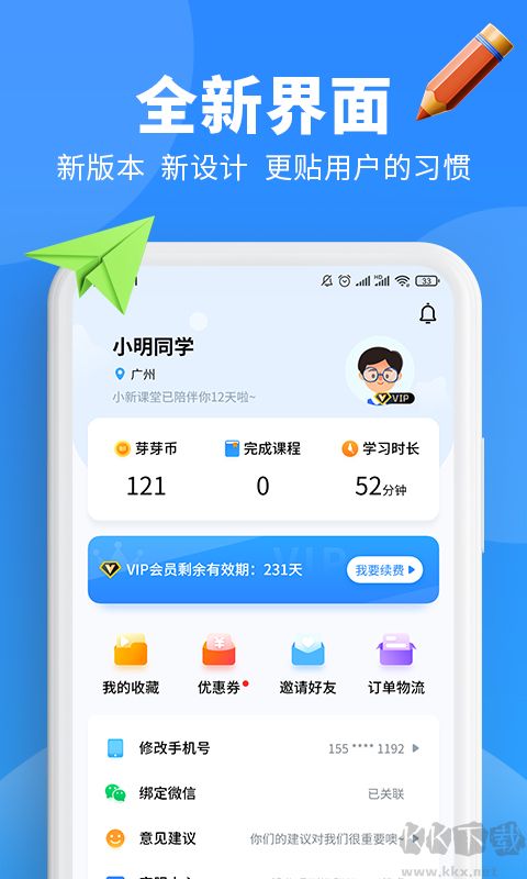 小新课堂