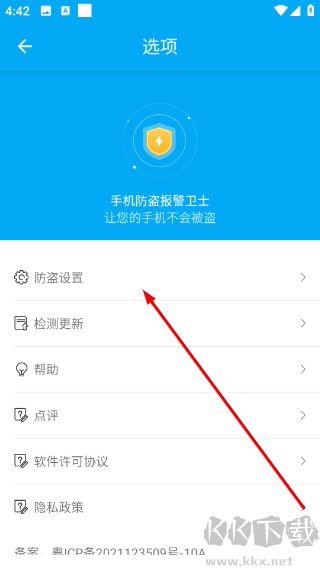 手机防盗报警卫士