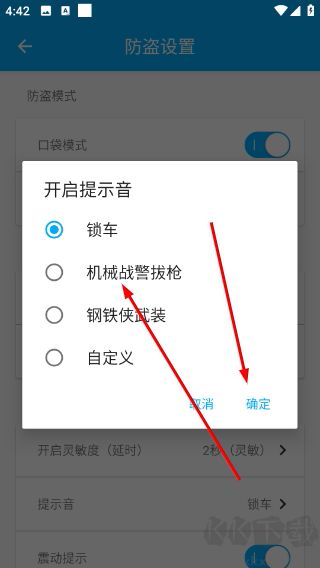 手机防盗报警卫士