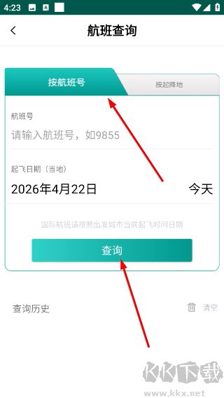 机场通软件