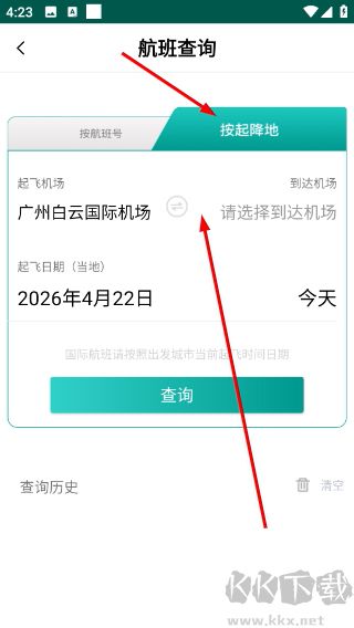 机场通软件