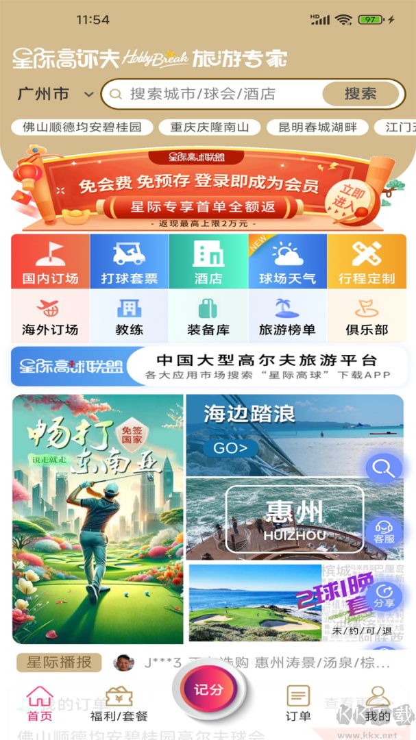 星际高球联盟
