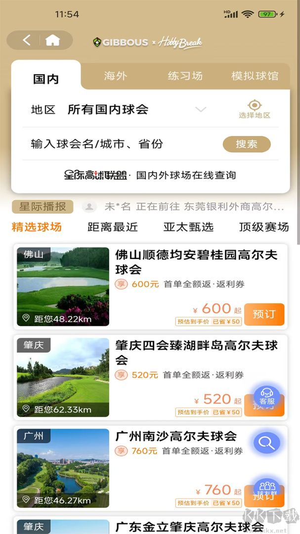 星际高球联盟
