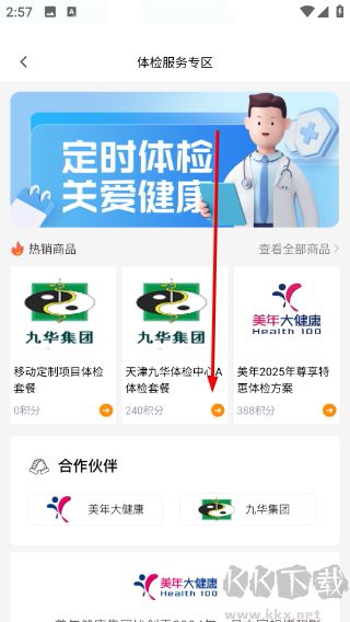 一和健康