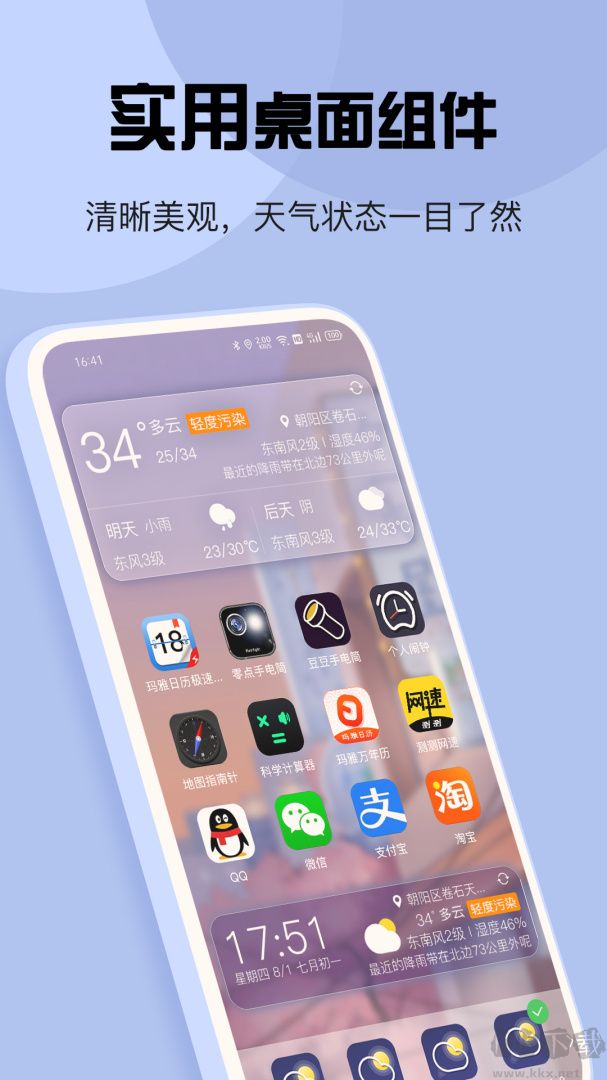 最准天气
