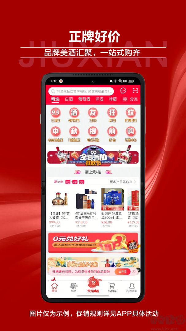 酒仙网app官方版