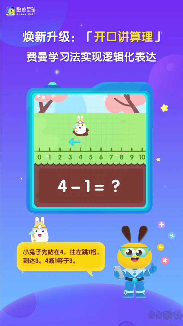 数感星球