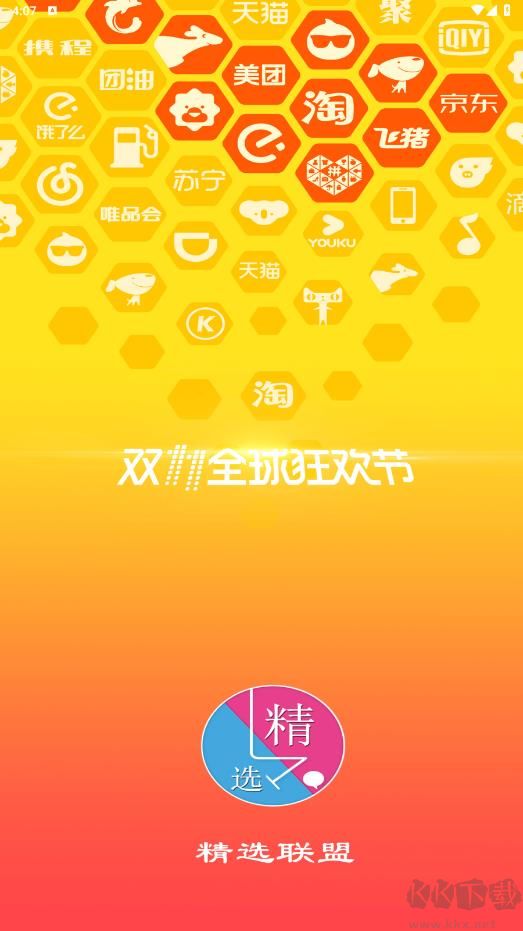 精选联盟