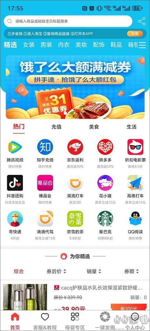 精选联盟