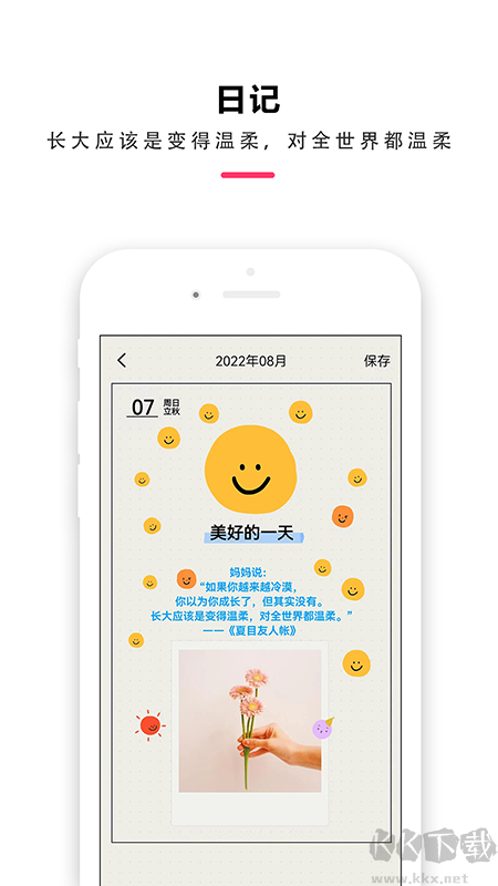 时间治愈日记