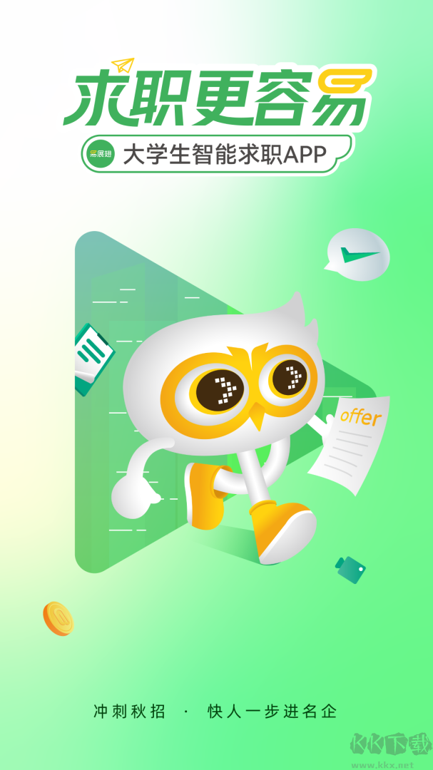 易展翅app最新版