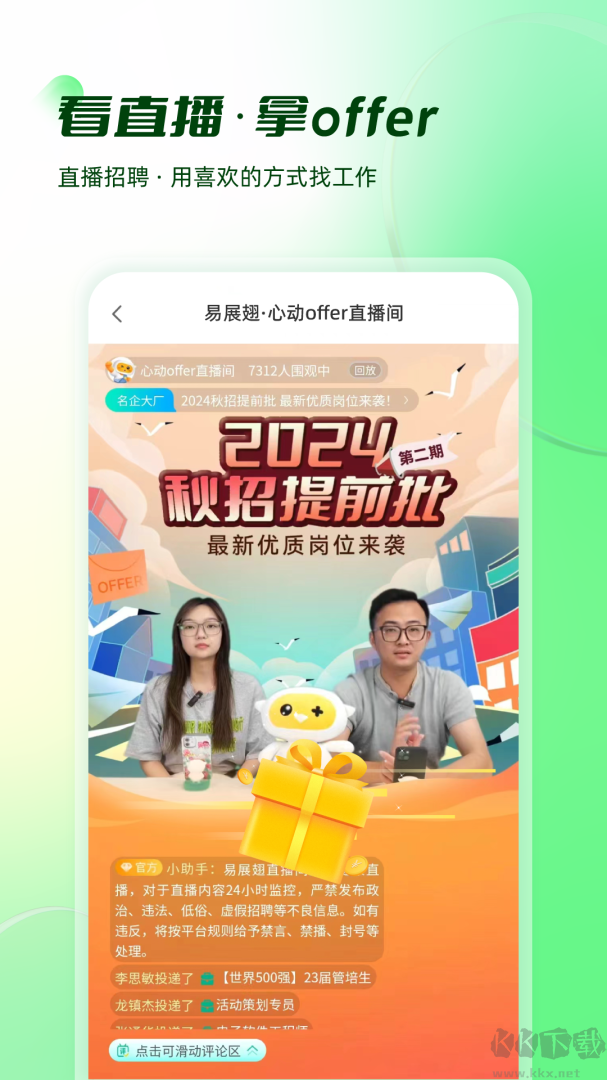 易展翅app最新版