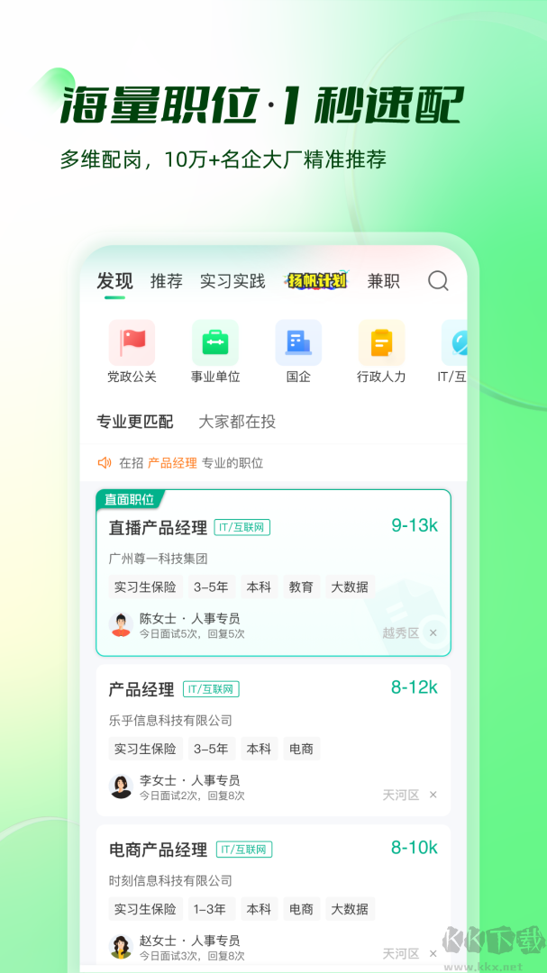易展翅app最新版