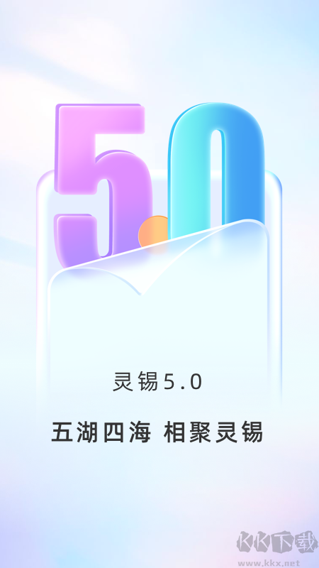 灵锡app安卓版