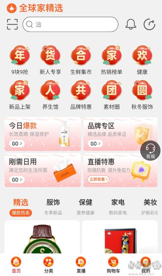 全球家精选