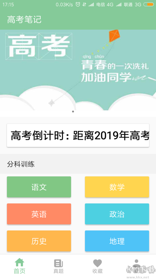 高考笔记