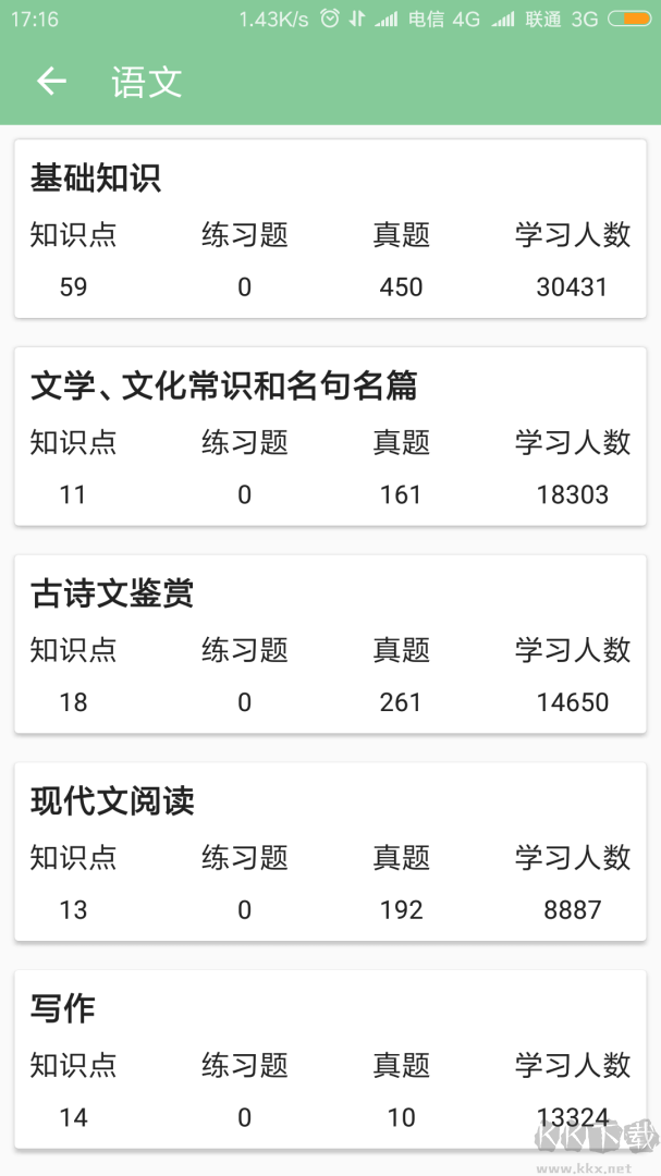 高考笔记