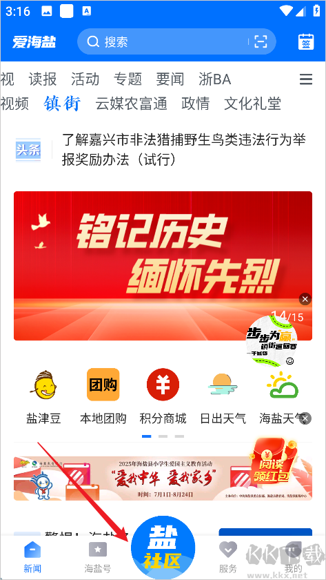 爱海盐安卓版
