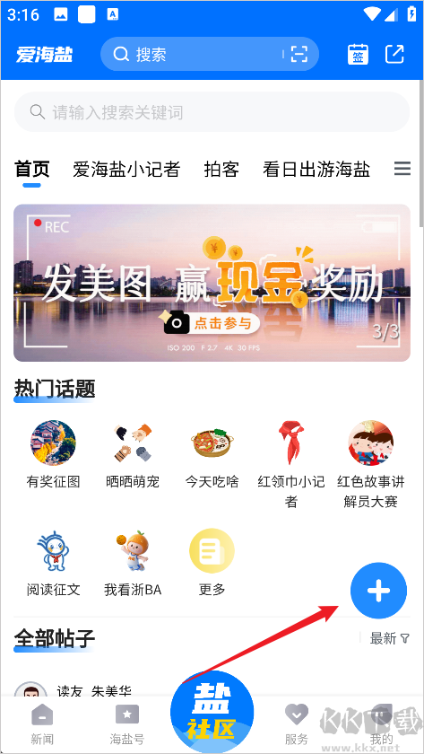 爱海盐安卓版