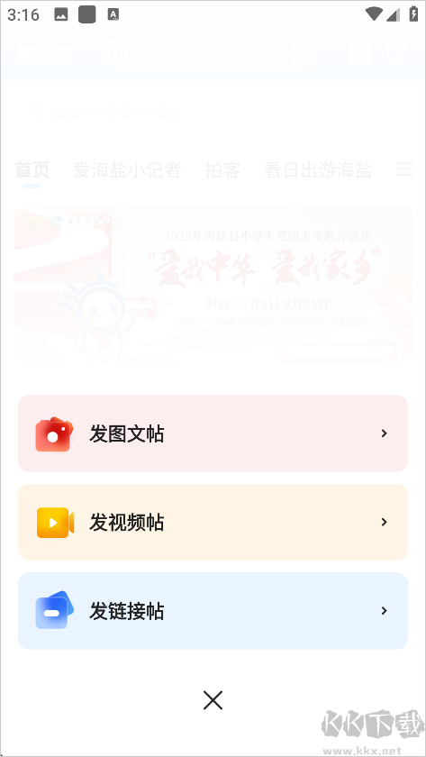 爱海盐安卓版