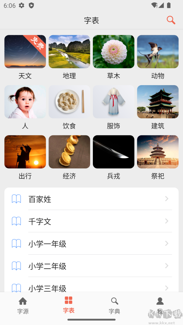 汉字字源网