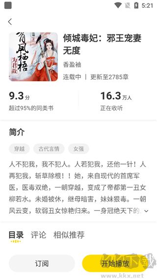 得间畅听app官方版