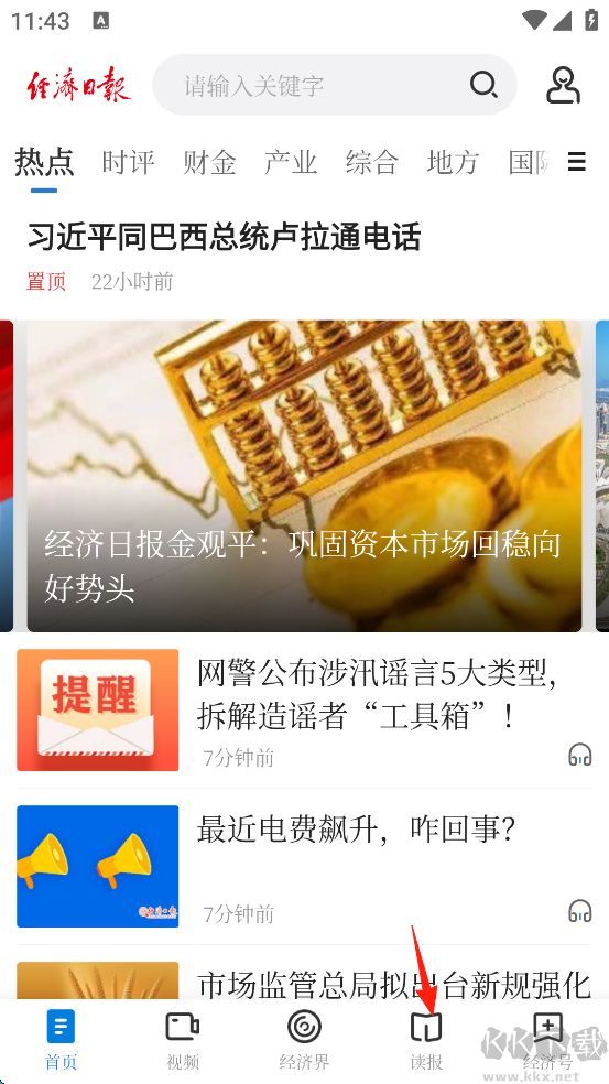 经济日报
