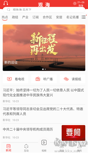 观海融媒